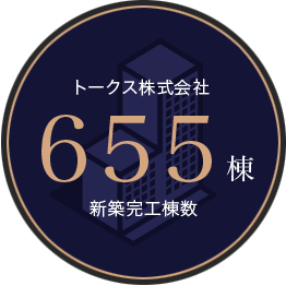 トークス株式会社655棟