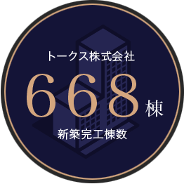 トークス株式会社668棟