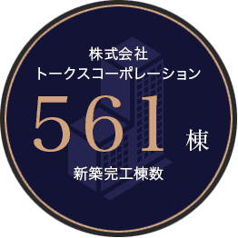 トークス株式会社534棟